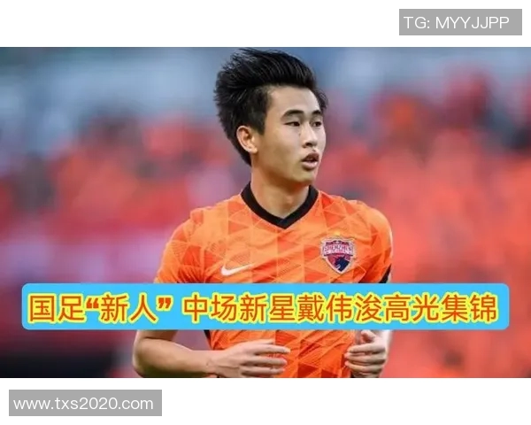 戴伟浚在中场的精彩助攻表现助力球队赢得比赛胜利的分析与回顾